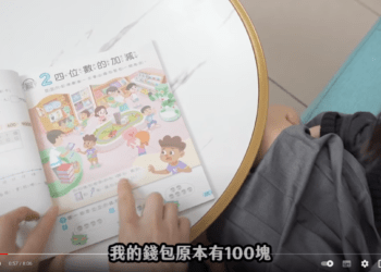 在家自學！國小數學課本融入互動式遊戲 親子共學超有趣