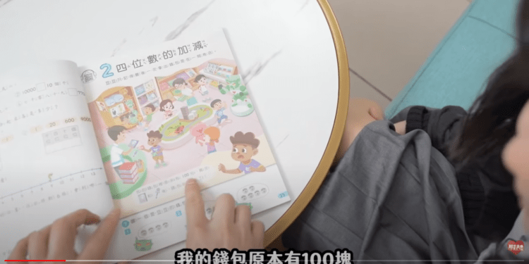 在家自學！國小數學課本融入互動式遊戲 親子共學超有趣