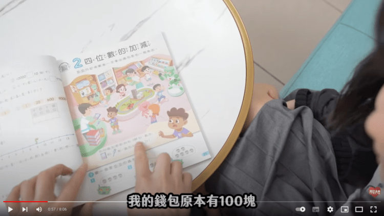 在家自學！國小數學課本融入互動式遊戲 親子共學超有趣