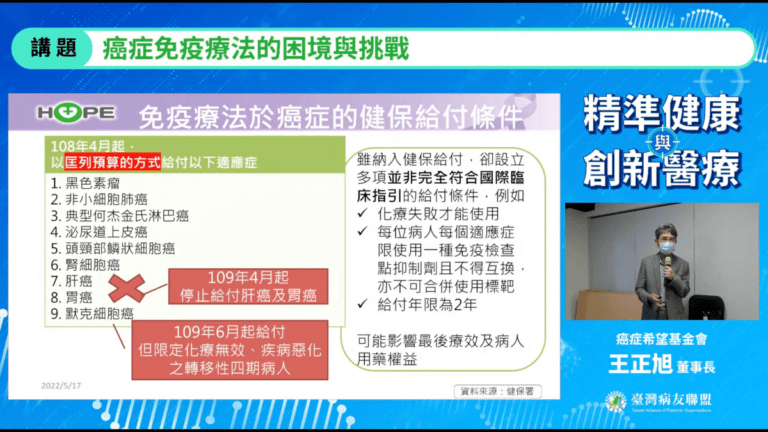 圖說：癌症希望基金會王正旭董事長分享癌症免疫療法的困境與挑戰(圖片來源：臺灣病友