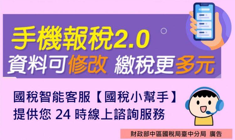 手機報稅+國稅小幫手