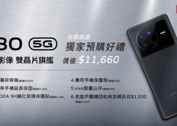 地標網通vivo X80預購