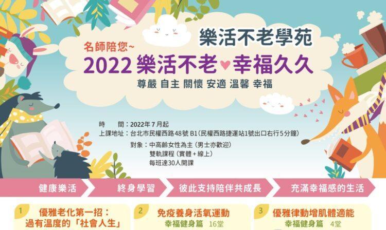 WFWP樂活
