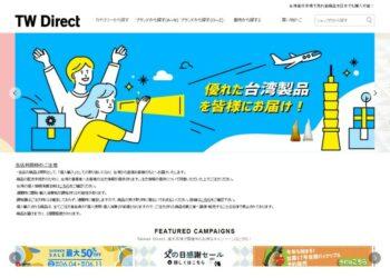 【圖說】外貿協會攜手樂天集團 搶占台企在日商機