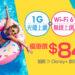 限時7天！凱擘大寬頻網路門市申辦1G光纖上網月付優惠849元，再享Disney+無限暢看半年。