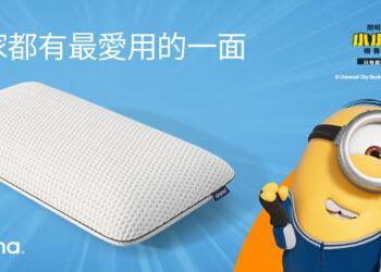 02 Emma SleepＸ小小兵2_Emma三層記憶枕_大家都有最愛用的一面