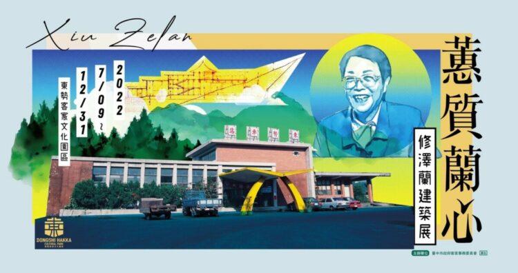 修澤蘭建築特展即日起展至12月31日