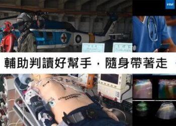 大聯大世平基於Intel產品的可攜式智能超音波方案的場景應用圖