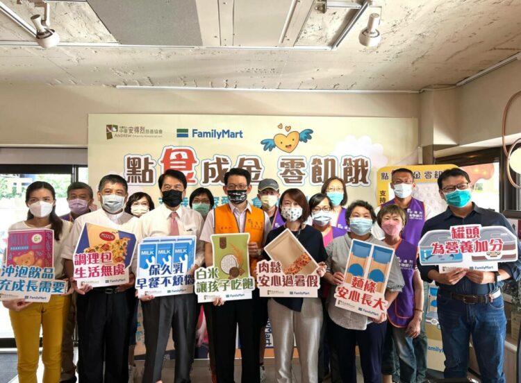 安得烈與全家邀請大家用行動幫助孩子們安心過暑假