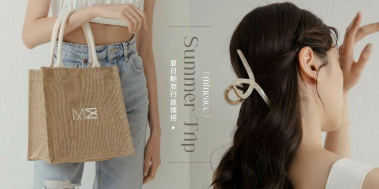 Mine Accessory炎夏單品