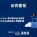 20220824-Acronis Cyber Protect Cloud推出電子郵件安全防護 協助企業阻擋釣魚郵件及零時差攻擊 輕鬆月繳取得電郵安全及備份雙重防護(iThome)
