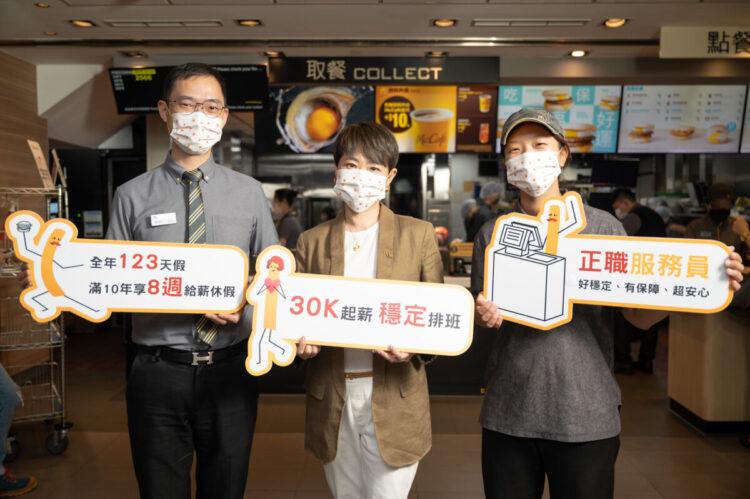 台灣麥當勞最大規模招募 起薪30K 全年可休123天