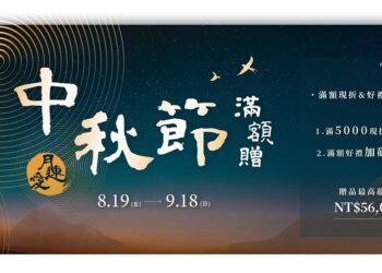 中秋banner_官網ws