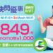 凱擘網路門市開學季優惠開跑！8月21日前申辦送1,000元購物金再抽14吋輕薄筆電。