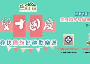 03_僑委會官網BANNER