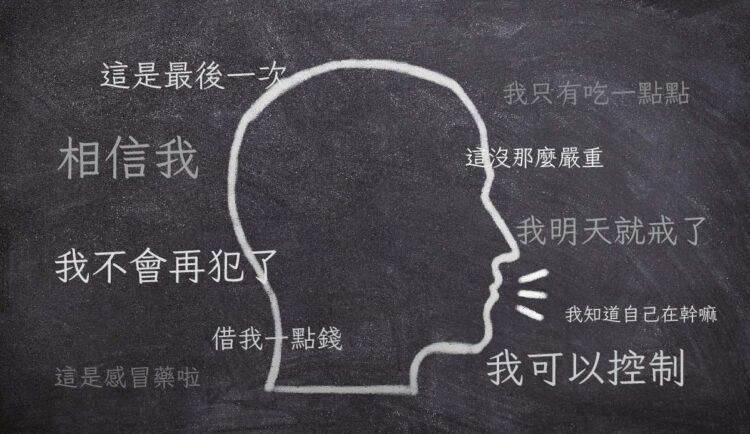 吸毒者謊話連篇有原因,請向專業機構求助