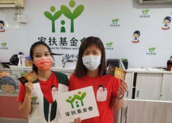 固鋼x家扶基金會