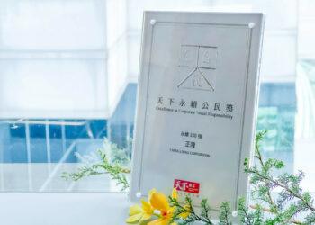 圖1_正隆九度獲天下永續公民獎，環境永續卓越成果深受肯定