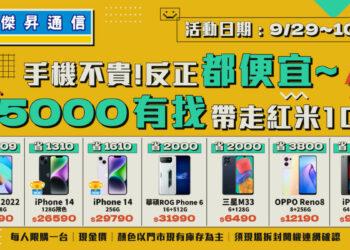 手機不貴！反正都便宜，紅米10免五千