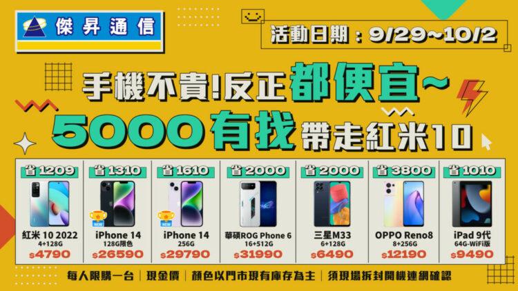 手機不貴！反正都便宜，紅米10免五千