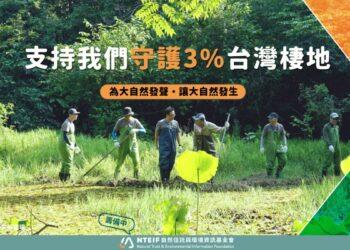 環資成立基金會