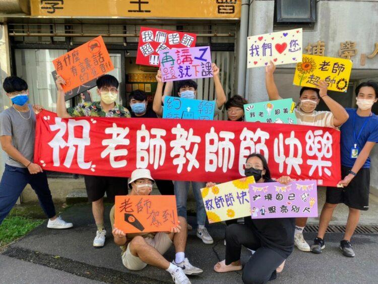 聖約翰科大學生會發起敬師謝師活動。