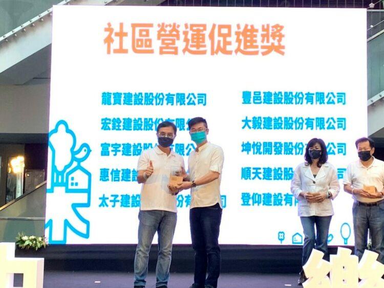 豐邑建設榮獲社區營運促進獎殊榮