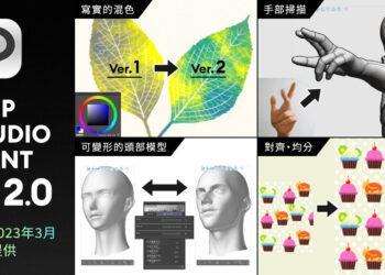 CLIP STUDIO PAINT Ver.2.0