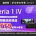website_600x314_share_sony預購-01