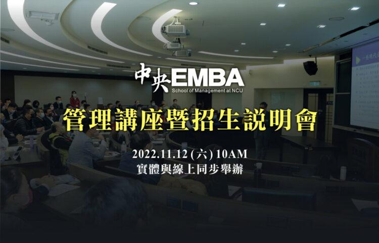 中央EMBA招生會