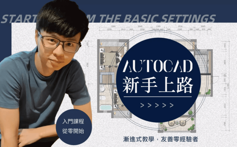 典學autocad