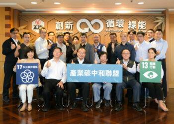 圖一、響應經濟部工業局「以大帶小」政策，正隆公司於今(24)日攜手20家上下游產業鏈夥伴成立「工業用紙產業碳中和聯盟」，為國內造紙業首例。