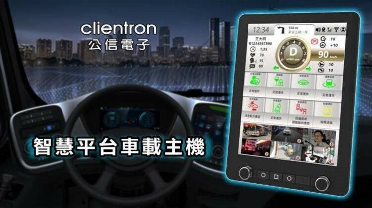 公信電子自主研發的智慧平台車載主機，從1,109件產品中脫穎而出，獲得評審的青睞，榮獲2022的三十一屆台灣精品獎的肯定。