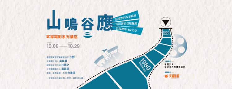 山鳴谷應系列講座