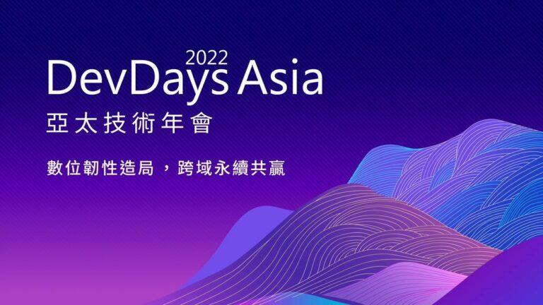 數位韌性造局，跨域永續共贏-微軟-DevDays-Asia-2022-亞太技術年會報名開跑