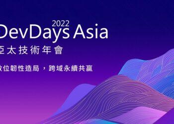 數位韌性造局，跨域永續共贏-微軟-DevDays-Asia-2022-亞太技術年會報名開跑