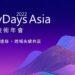 數位韌性造局，跨域永續共贏-微軟-DevDays-Asia-2022-亞太技術年會報名開跑