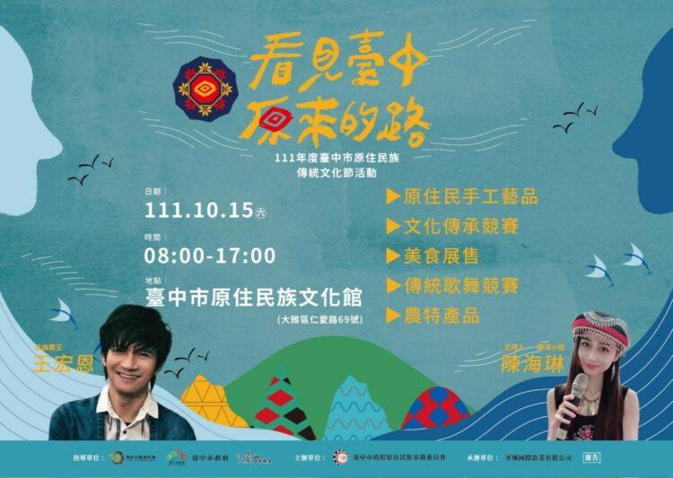 臺中市原住民族文化節活動海報