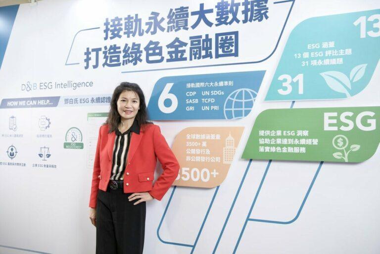 鄧白氏台灣區總經理孫偉真於「FinTech-Talks-金融科技分享會」上，分享-ESG-數據為打造綠色金融圈的核心關鍵，盼能攜手金融產業協助台灣企業共創-ESG-永續發展的新價值