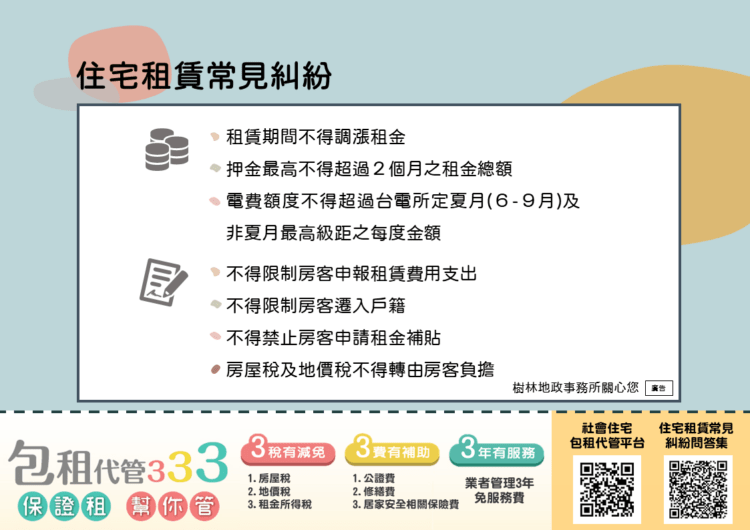 附件-住宅租賃常見糾紛