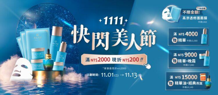 開業首度！李向月連參戰雙11！滿額現折，再送豪禮！