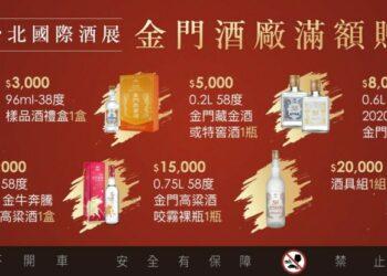 2022金酒滿額優惠