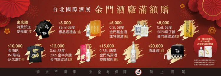 2022金酒滿額優惠