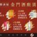 2022金酒滿額優惠