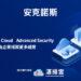 Acronis Cyber Protect Cloud Advanced Security 安克諾斯雲的進階安全為企業抵禦更多威脅(iThome)