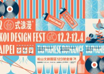 Nahemi娜禾蜜2022PinkoiDesignFest・台北站1280