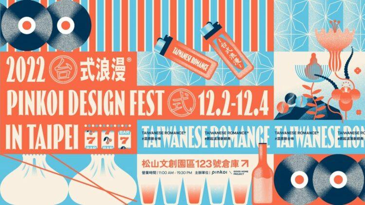 Nahemi娜禾蜜2022PinkoiDesignFest・台北站1280
