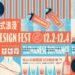 Nahemi娜禾蜜2022PinkoiDesignFest・台北站1280