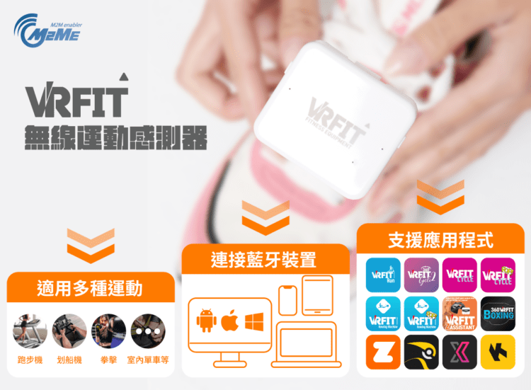 VRFit感測器