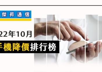 facebook_600x314_post_手機降價